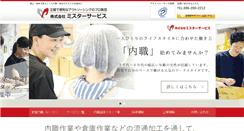 Desktop Screenshot of mr-service.jp