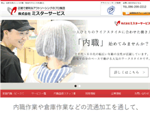Tablet Screenshot of mr-service.jp